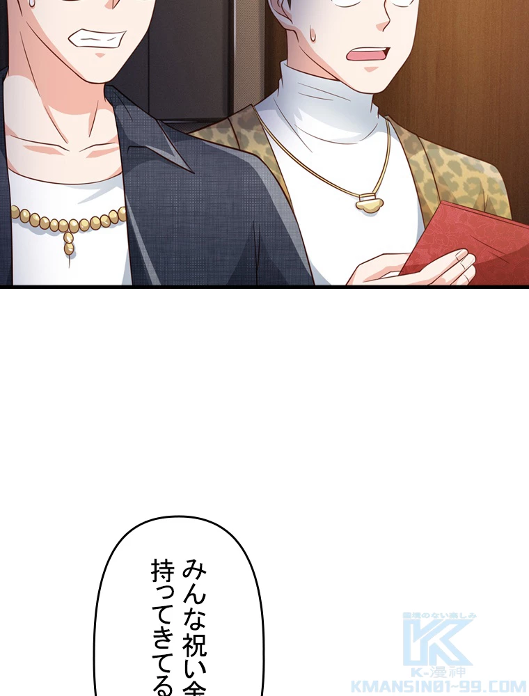 現世に帰還した最強神仙 61話 - 13
