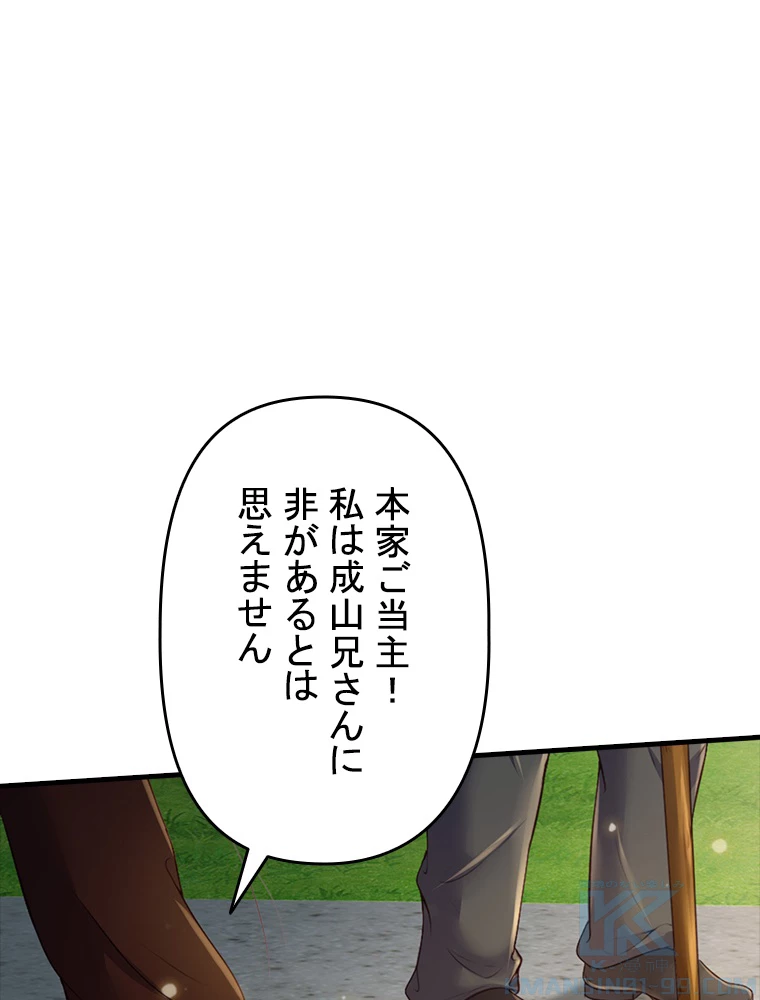 現世に帰還した最強神仙 81話 - 88