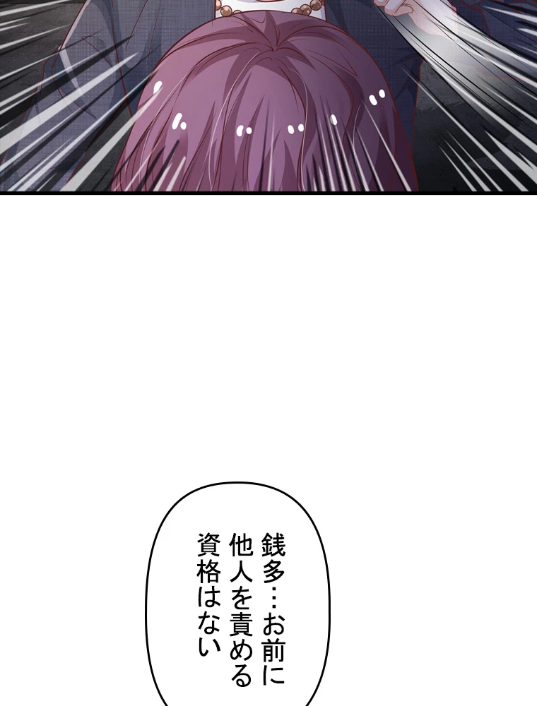 現世に帰還した最強神仙 67話 - 29