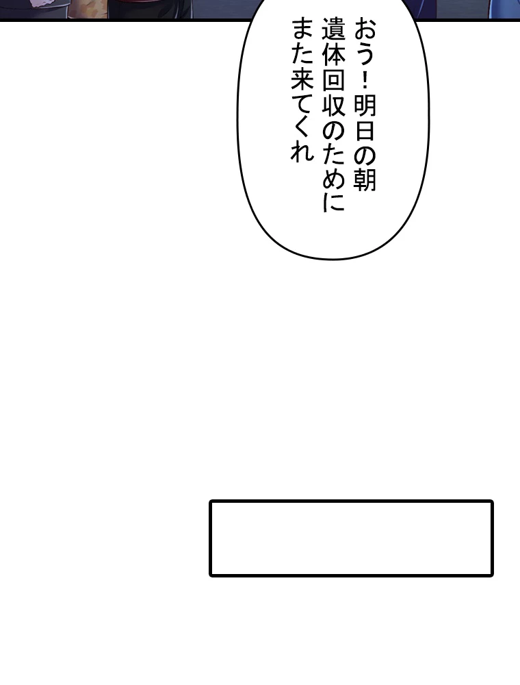 現世に帰還した最強神仙 79話 - 87