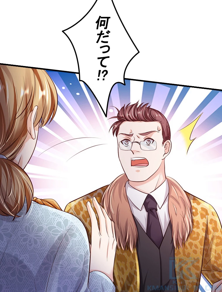 現世に帰還した最強神仙 76話 - 82