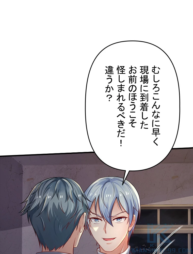 現世に帰還した最強神仙 68話 - 31