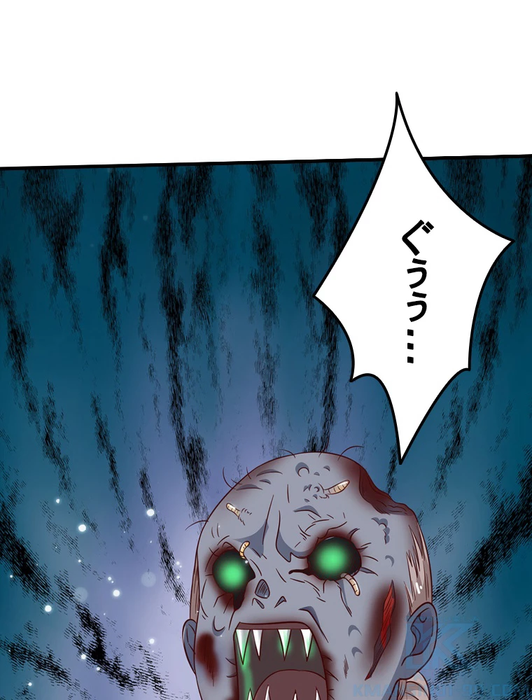 現世に帰還した最強神仙 71話 - 58