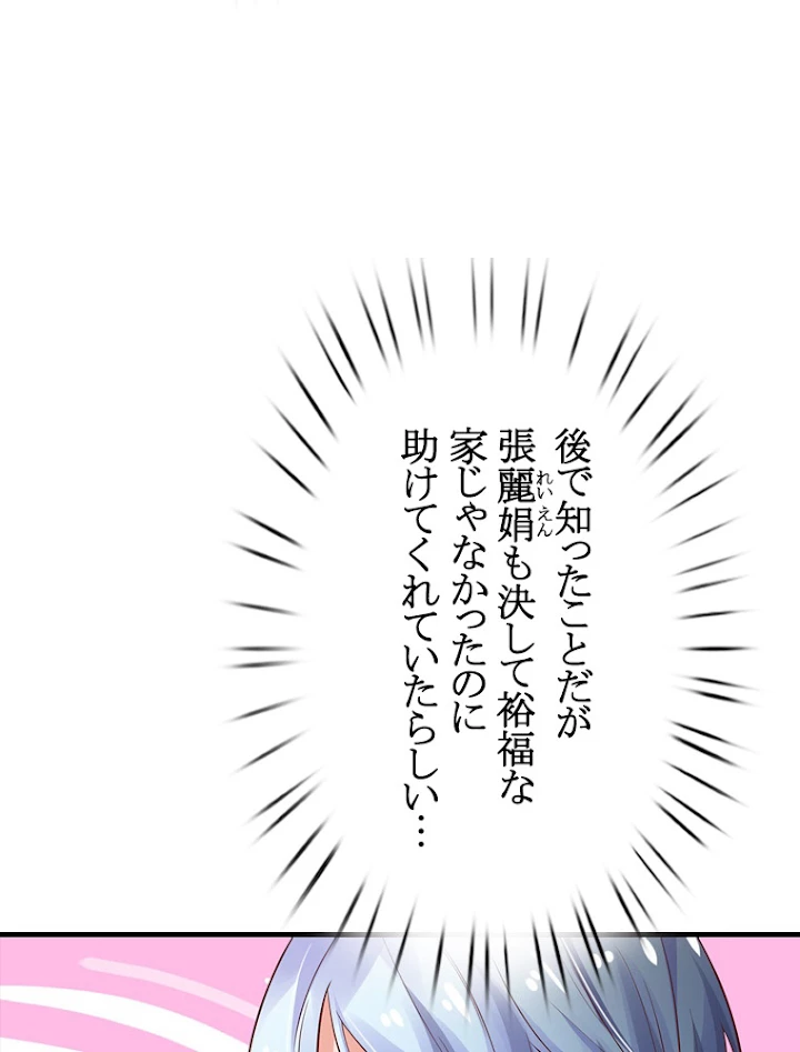 現世に帰還した最強神仙 60話 - 9