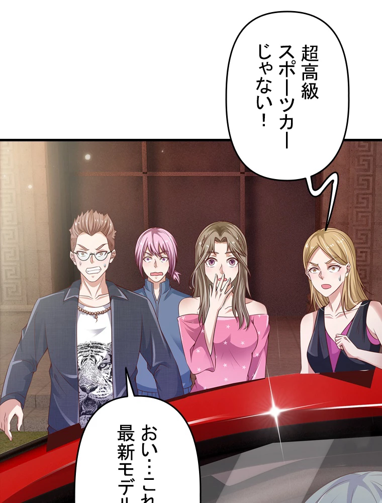 現世に帰還した最強神仙 63話 - 18