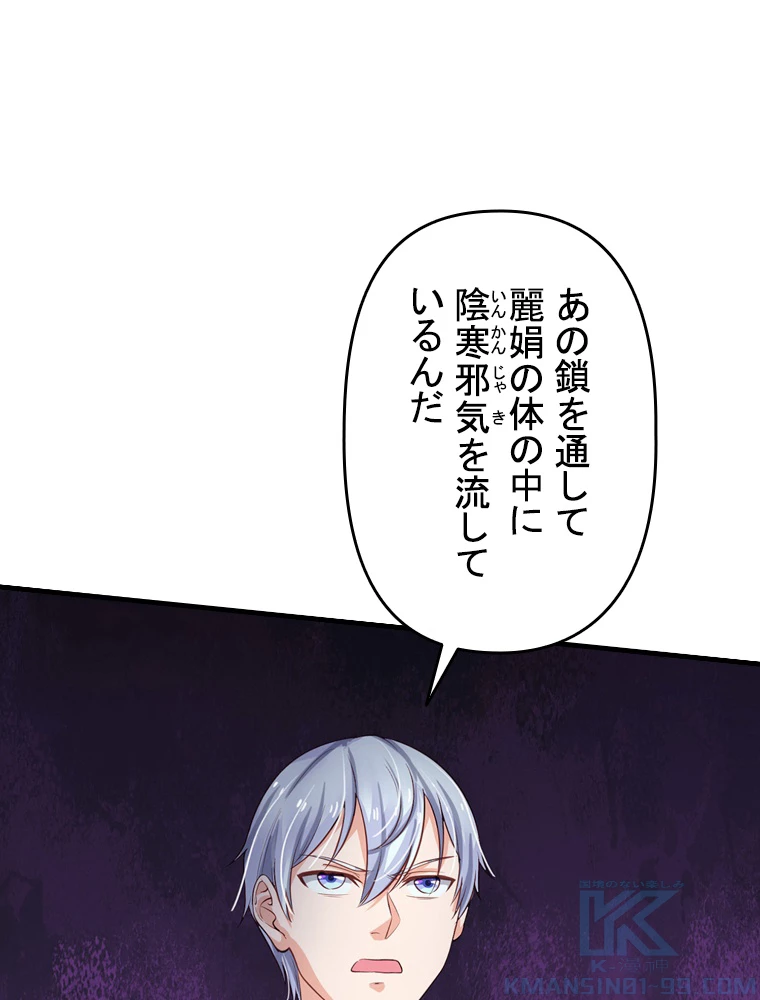 現世に帰還した最強神仙 72話 - 64