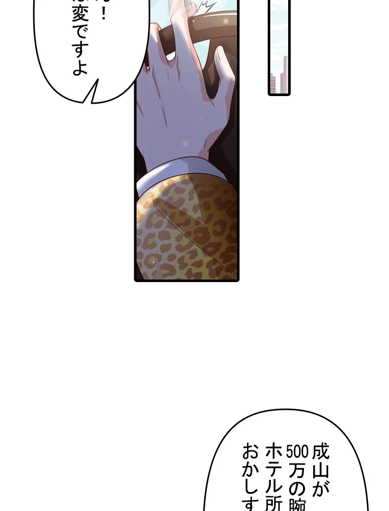 現世に帰還した最強神仙 77話 - 84
