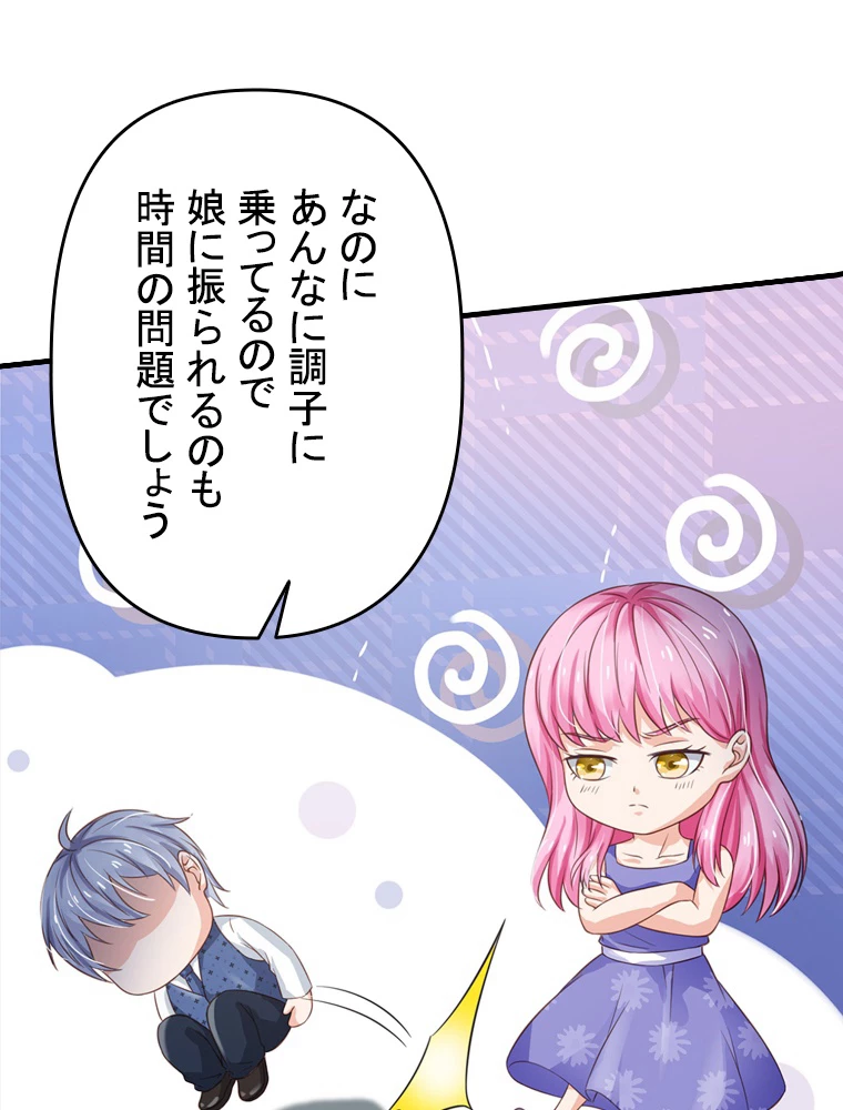 現世に帰還した最強神仙 78話 - 87