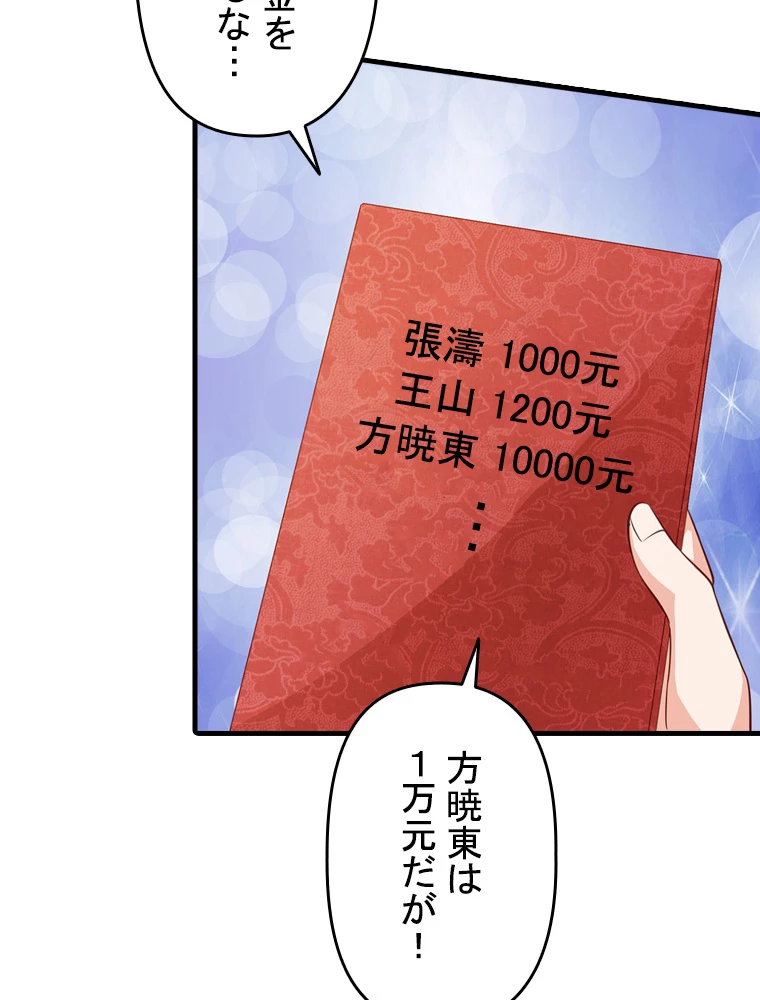 現世に帰還した最強神仙 61話 - 14