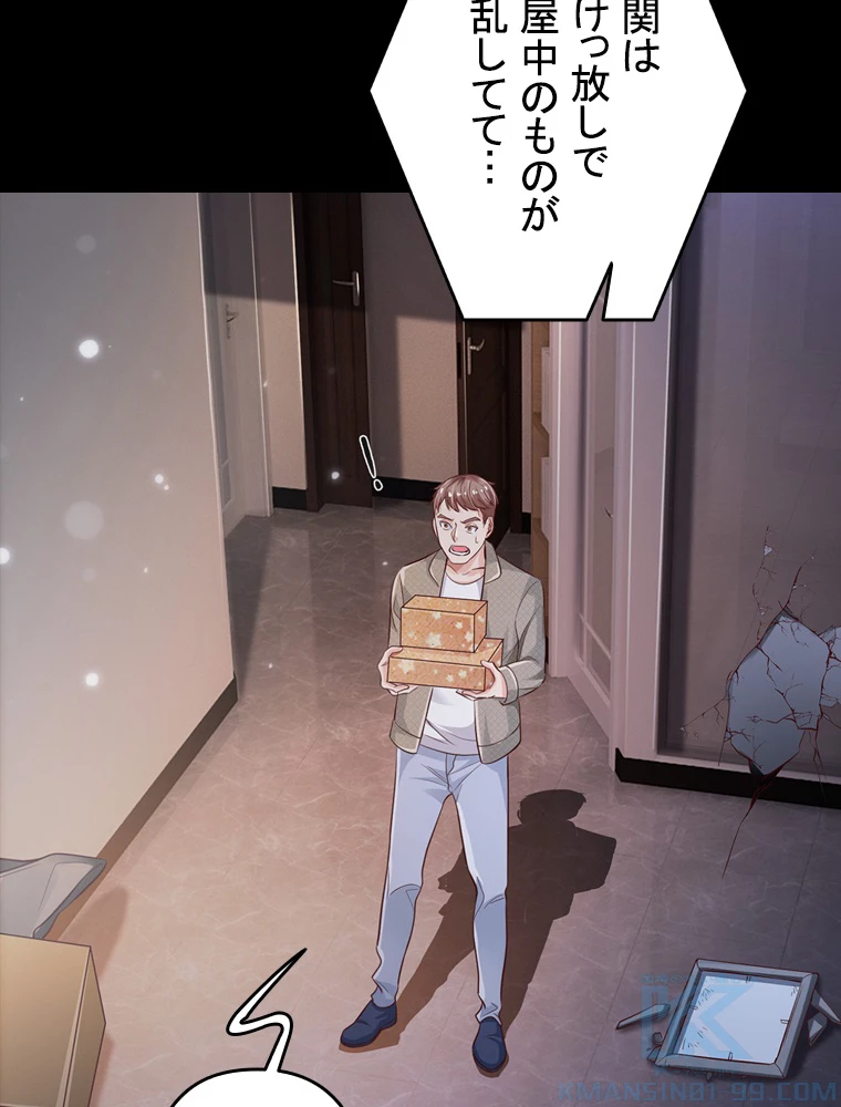 現世に帰還した最強神仙 69話 - 34