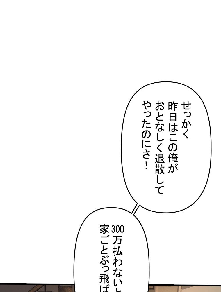 現世に帰還した最強神仙 80話 - 87