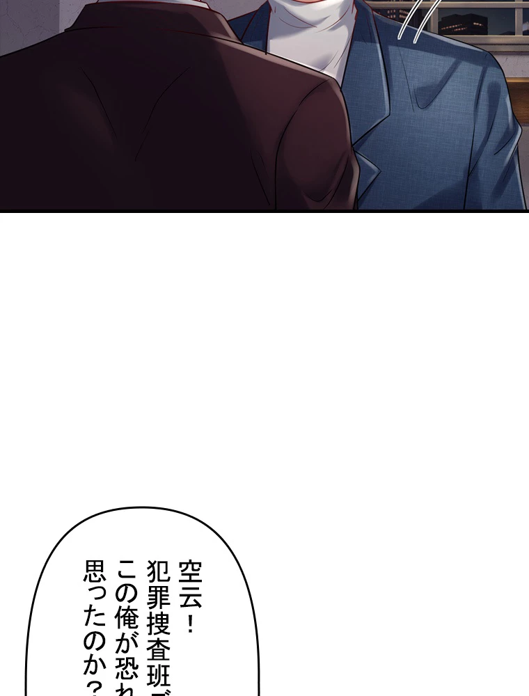 現世に帰還した最強神仙 68話 - 32