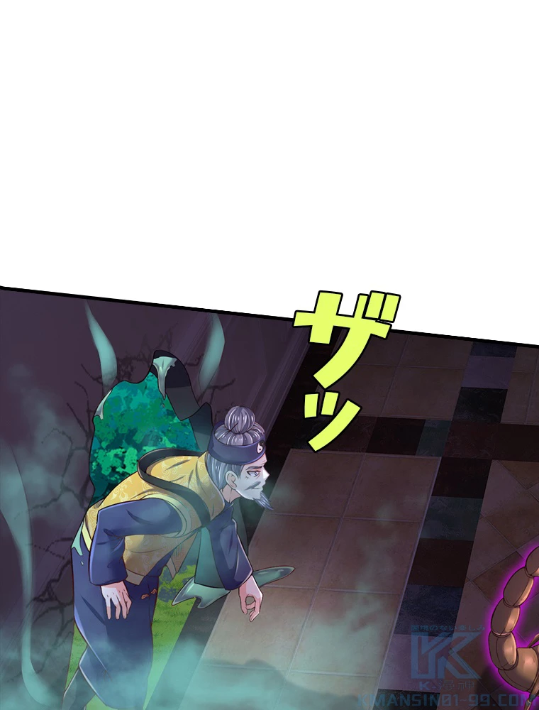 現世に帰還した最強神仙 79話 - 88