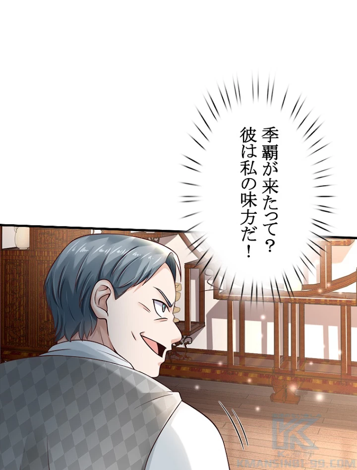 現世に帰還した最強神仙 58話 - 7
