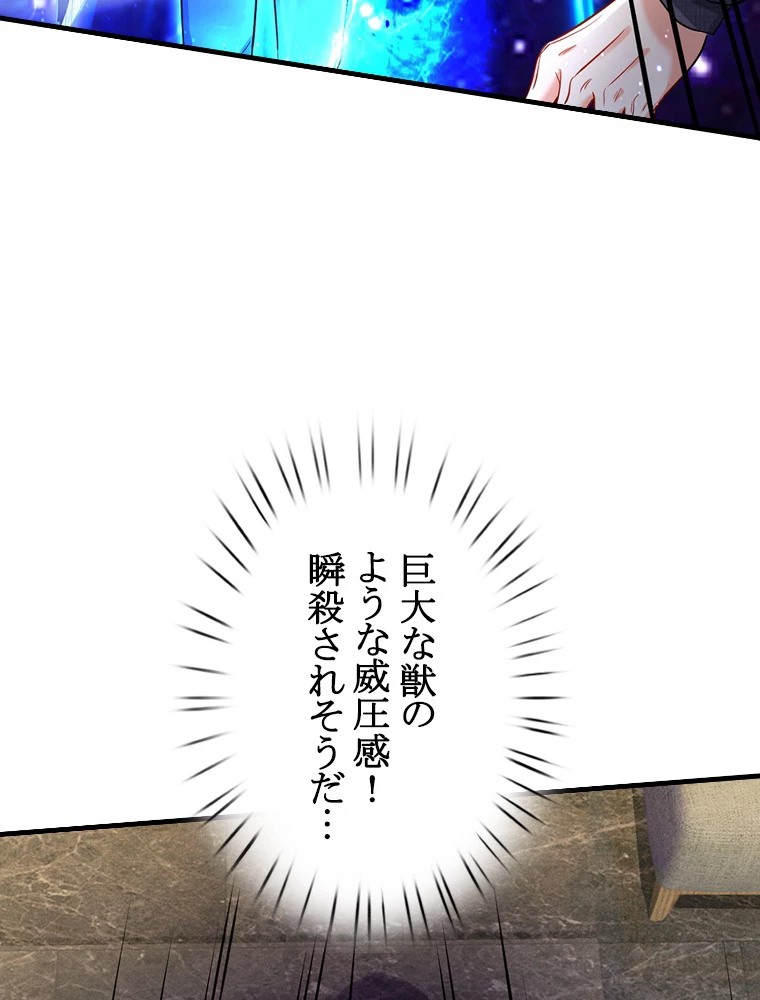 現世に帰還した最強神仙 62話 - 14