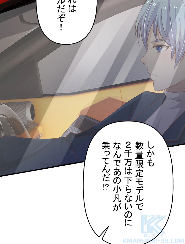 現世に帰還した最強神仙 63話 - 19