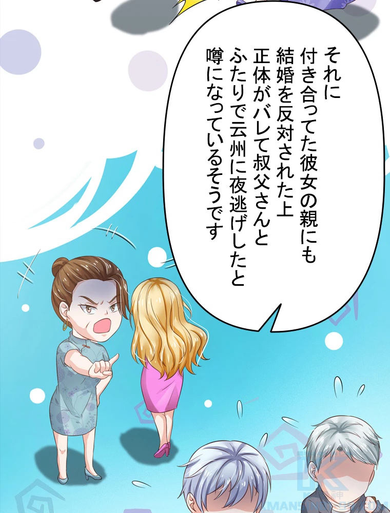 現世に帰還した最強神仙 78話 - 88
