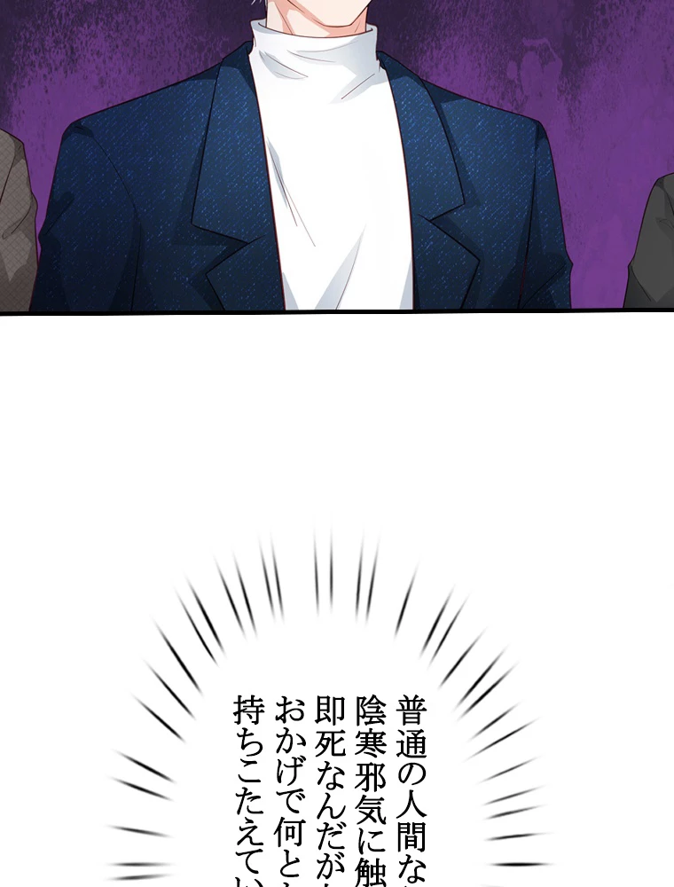 現世に帰還した最強神仙 72話 - 65
