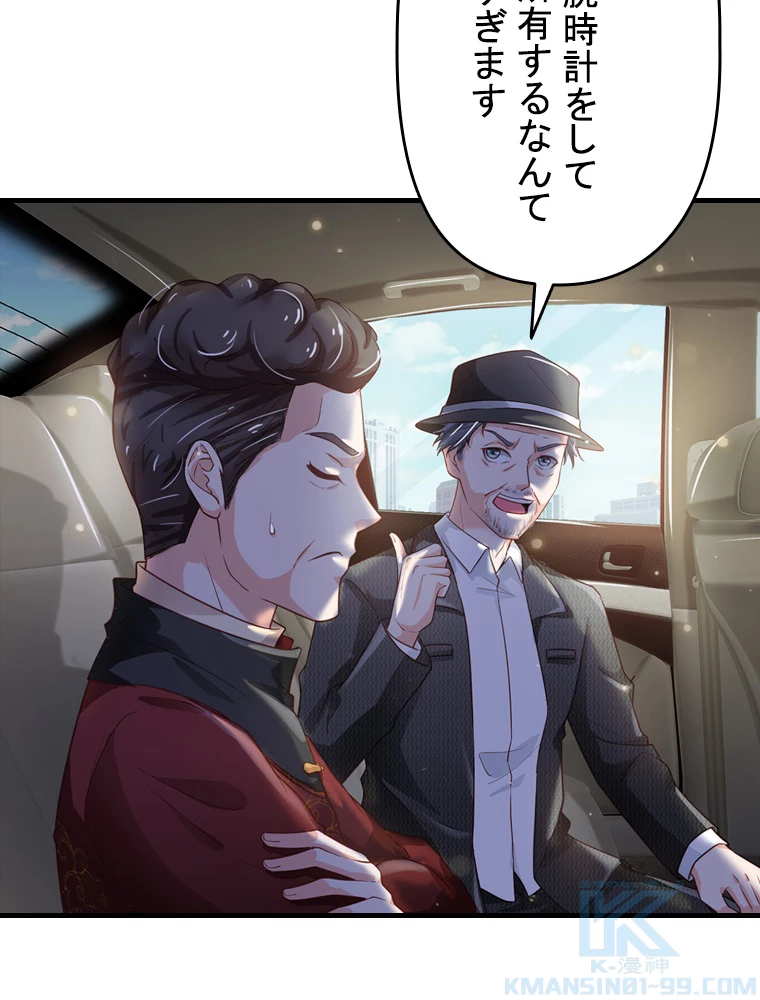 現世に帰還した最強神仙 77話 - 85