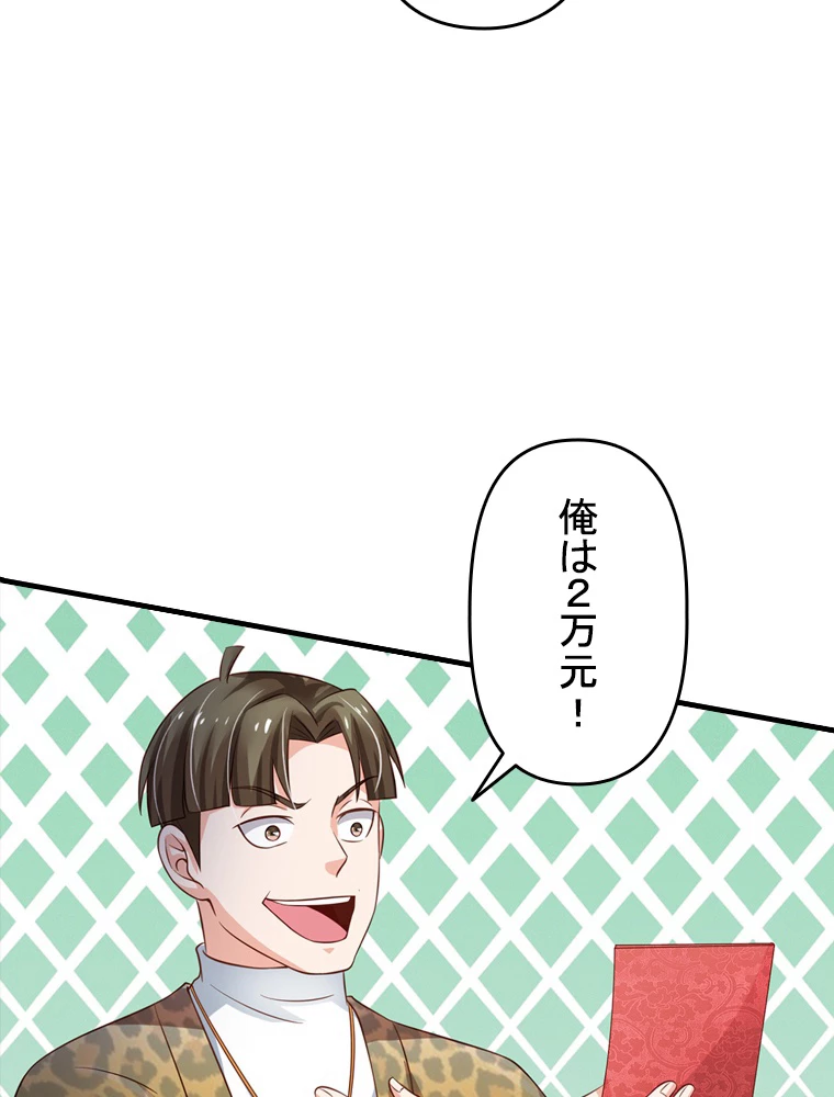 現世に帰還した最強神仙 61話 - 15