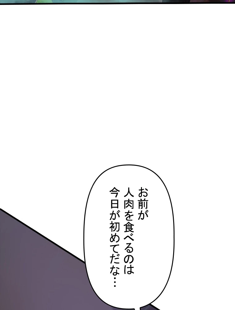 現世に帰還した最強神仙 79話 - 89