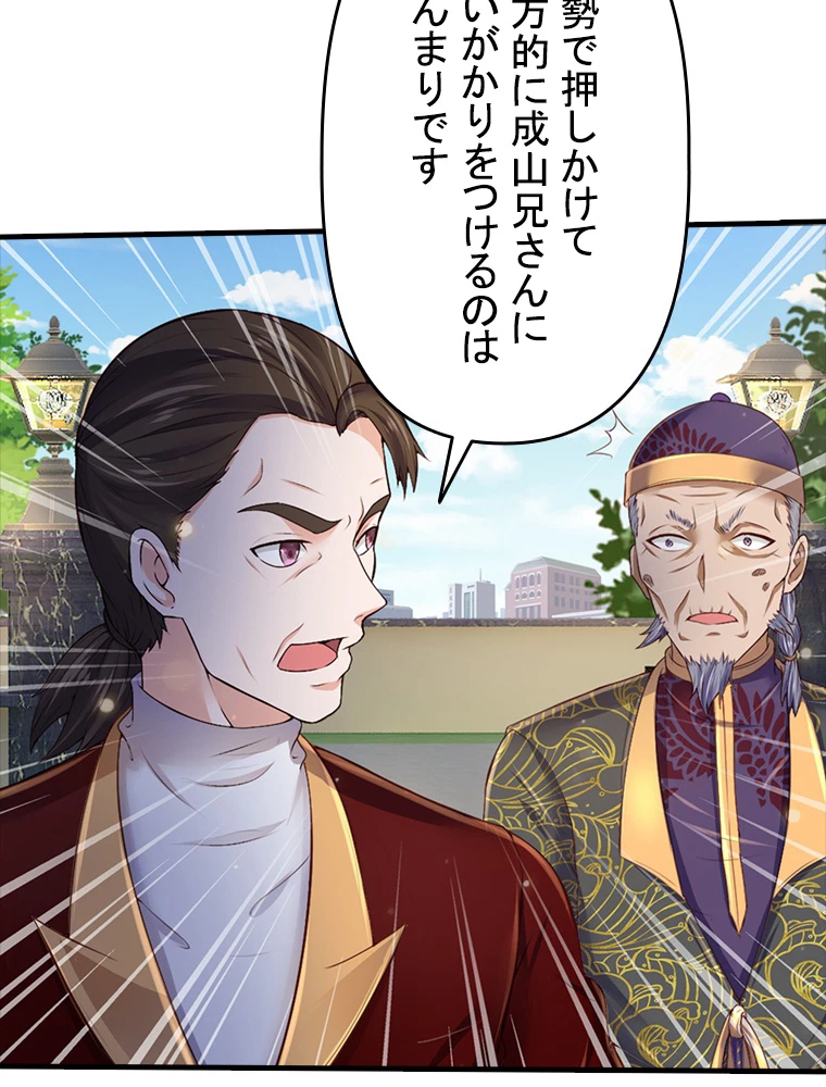 現世に帰還した最強神仙 81話 - 90