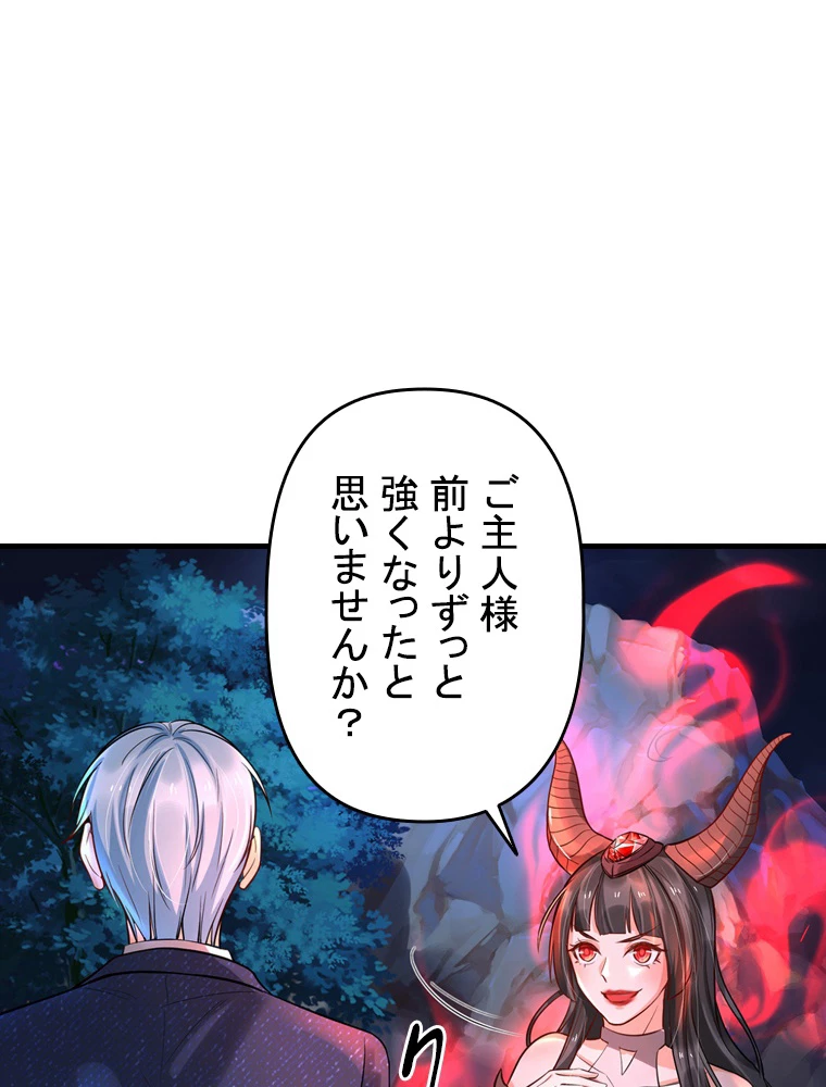 現世に帰還した最強神仙 73話 - 69