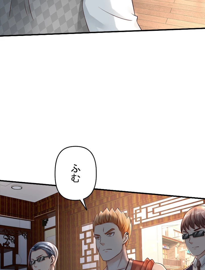 現世に帰還した最強神仙 58話 - 8