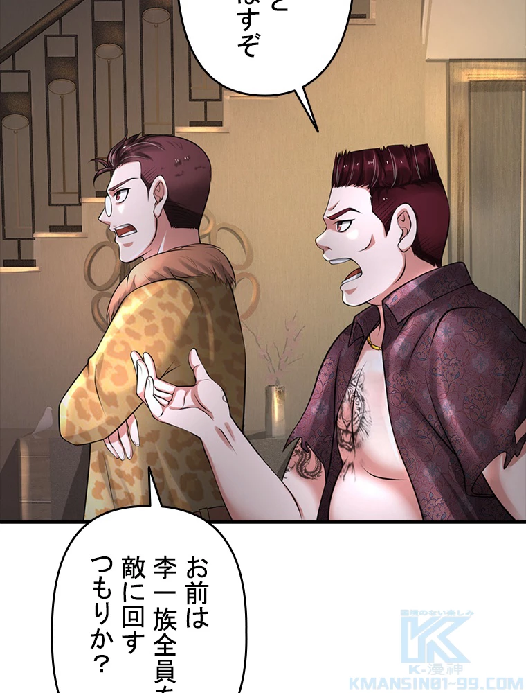 現世に帰還した最強神仙 80話 - 88