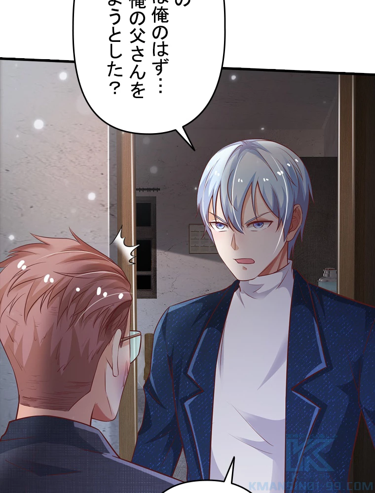 現世に帰還した最強神仙 67話 - 31