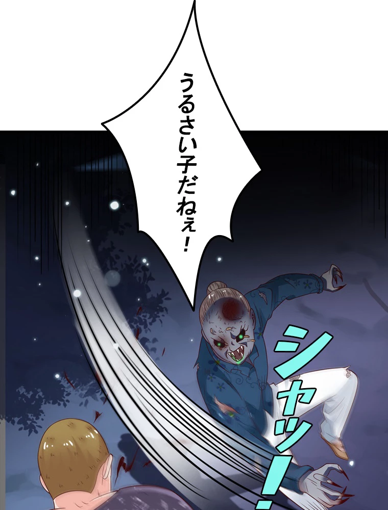 現世に帰還した最強神仙 71話 - 60