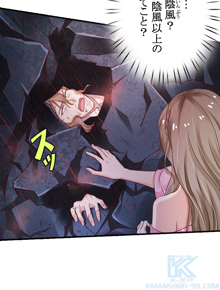現世に帰還した最強神仙 65話 - 25