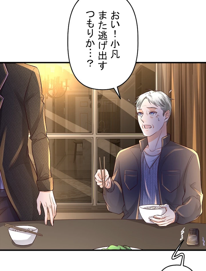 現世に帰還した最強神仙 59話 - 9