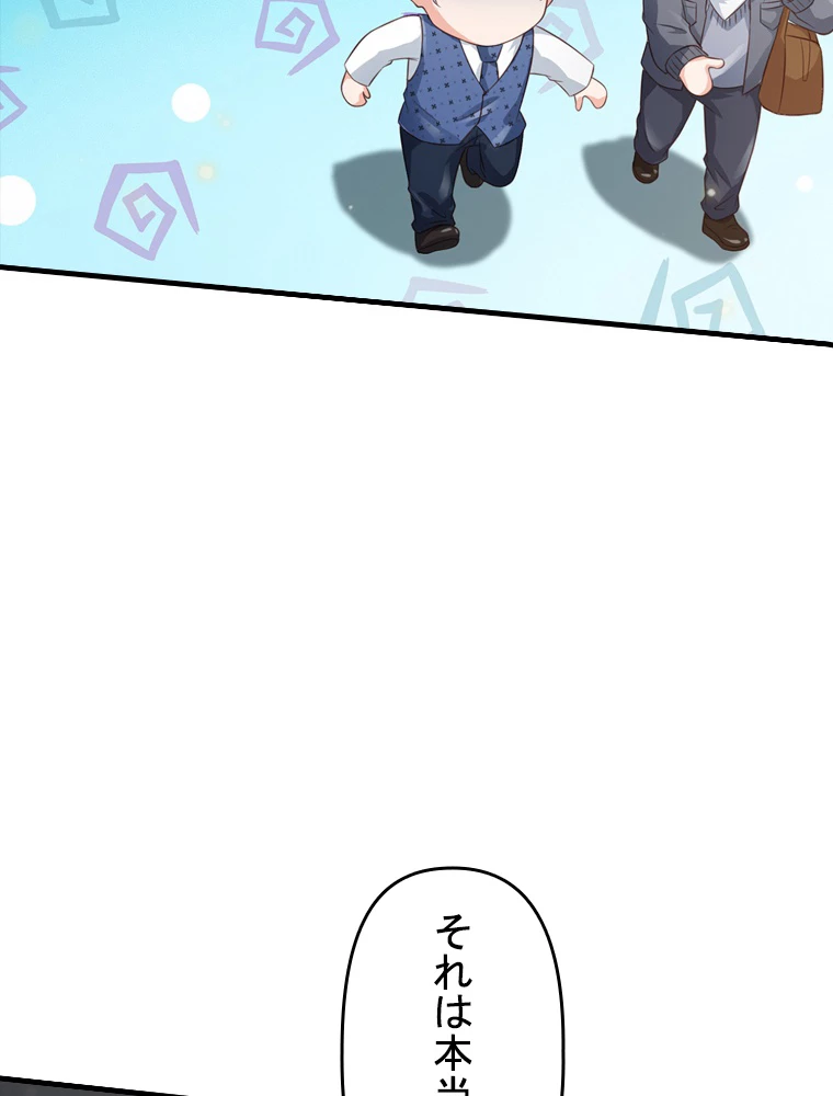 現世に帰還した最強神仙 78話 - 89