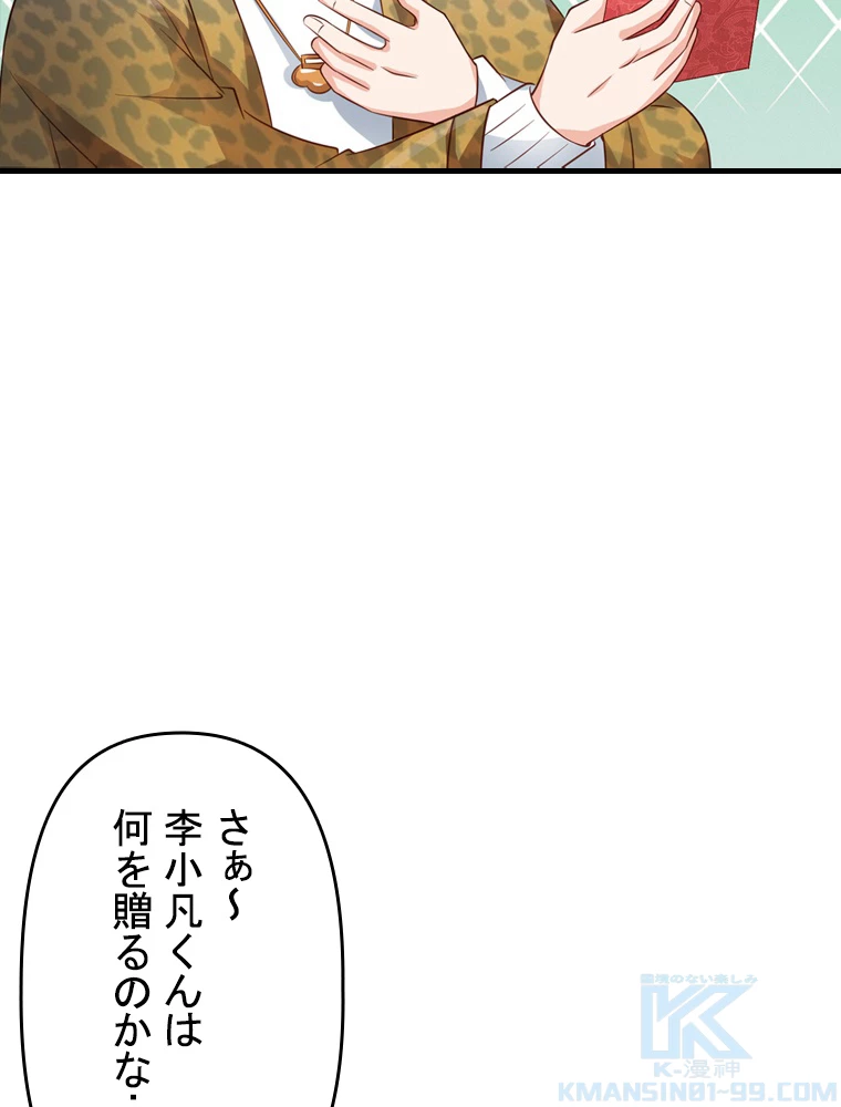現世に帰還した最強神仙 61話 - 16