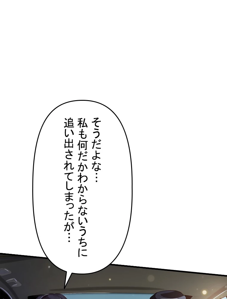現世に帰還した最強神仙 77話 - 86