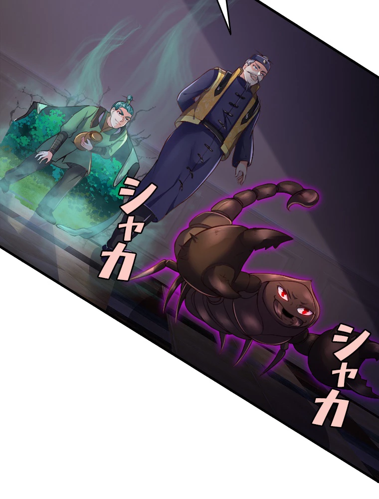 現世に帰還した最強神仙 79話 - 90