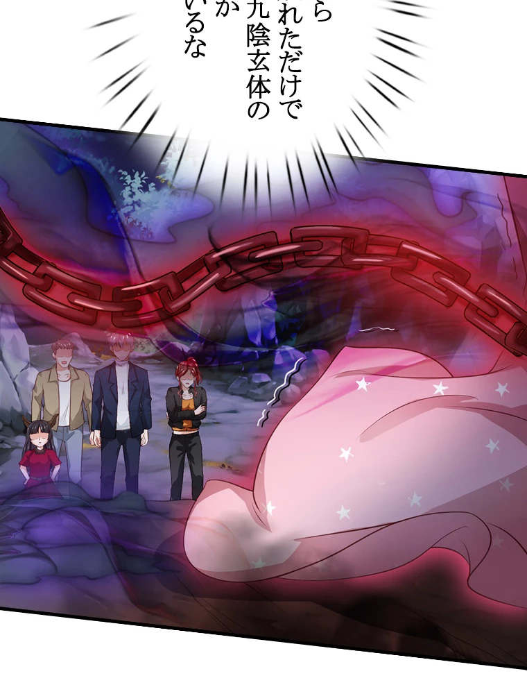 現世に帰還した最強神仙 72話 - 66