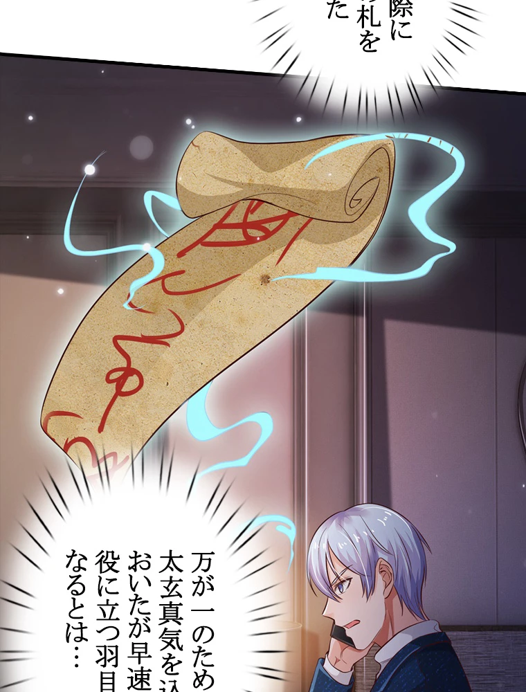 現世に帰還した最強神仙 69話 - 36