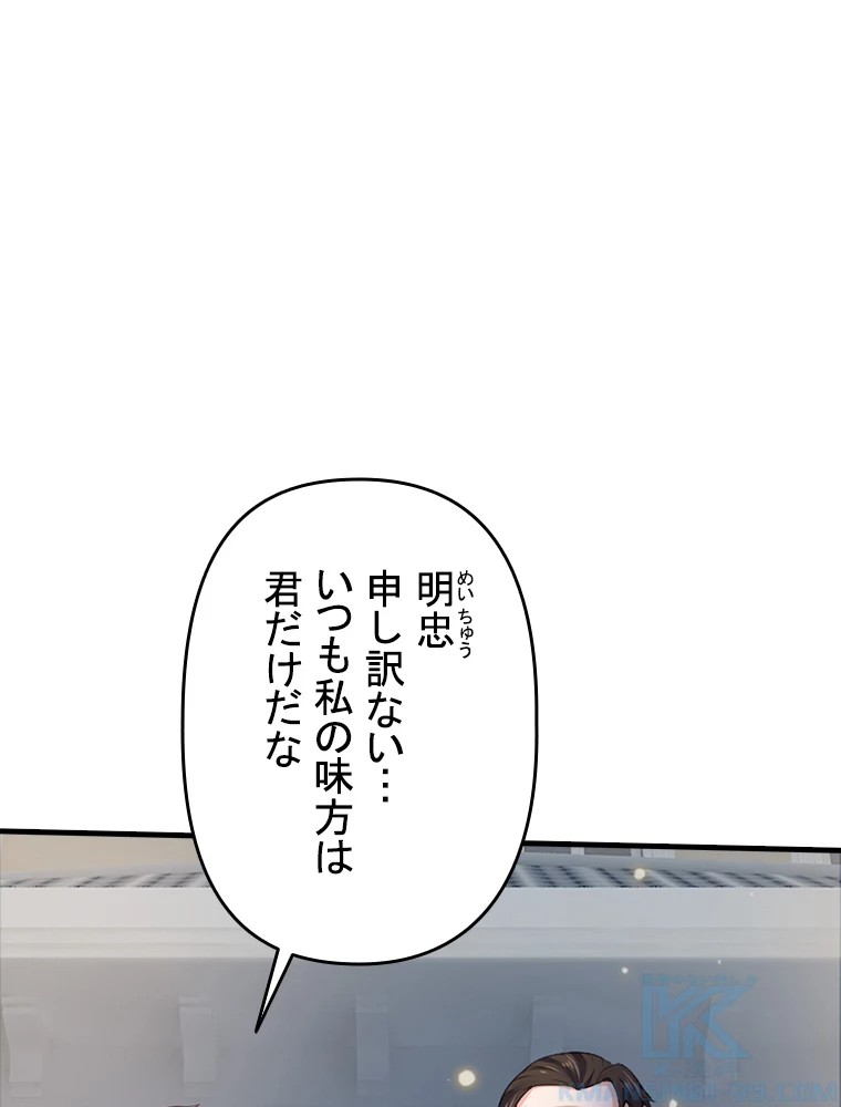 現世に帰還した最強神仙 81話 - 91