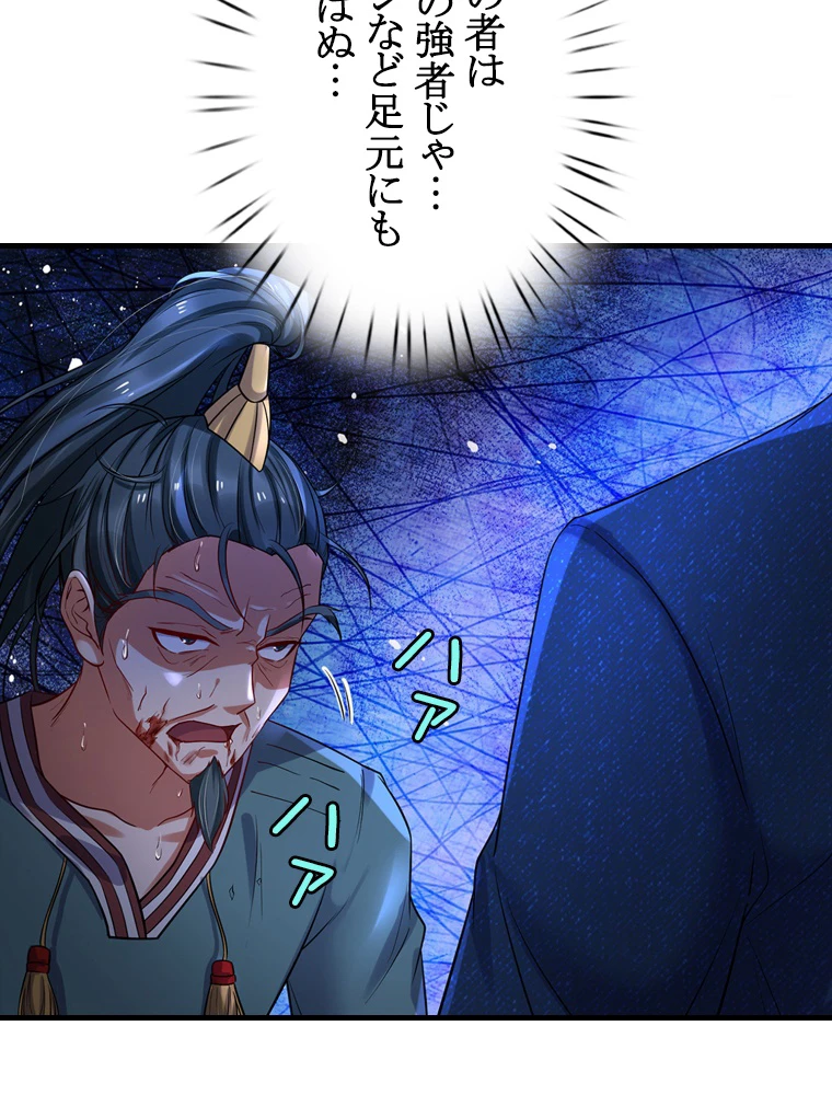 現世に帰還した最強神仙 74話 - 71