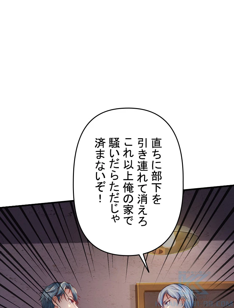 現世に帰還した最強神仙 68話 - 34