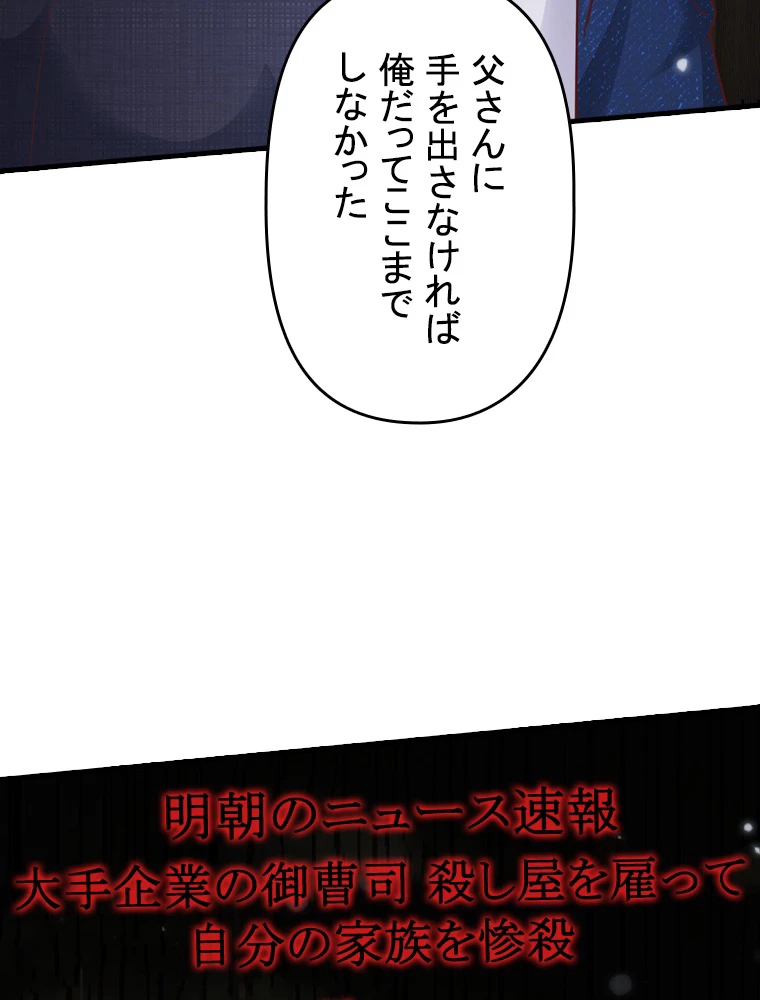 現世に帰還した最強神仙 67話 - 32