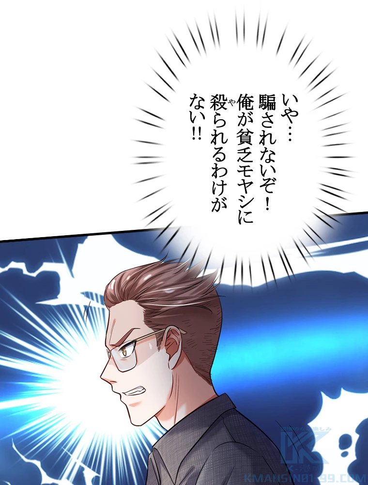 現世に帰還した最強神仙 62話 - 16