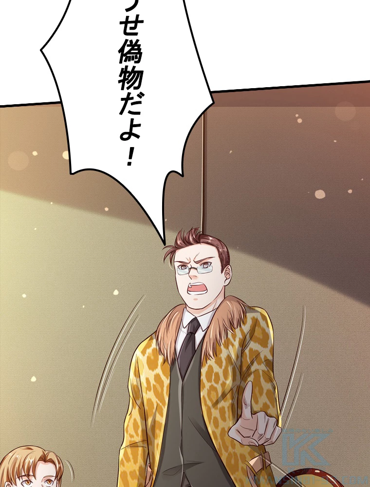 現世に帰還した最強神仙 76話 - 85