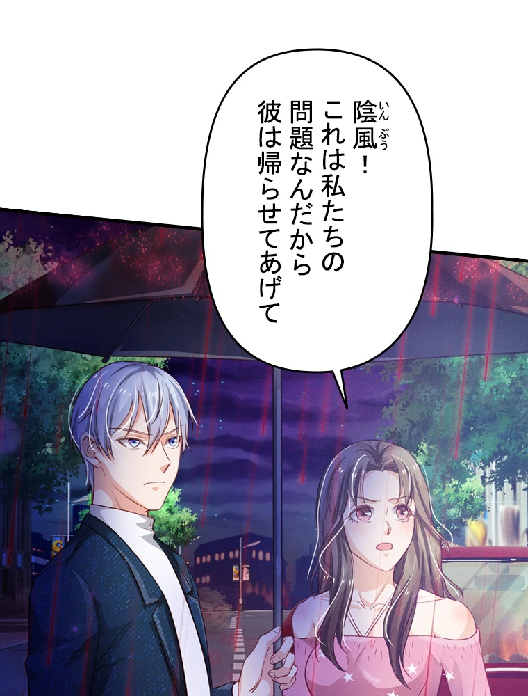 現世に帰還した最強神仙 64話 - 23