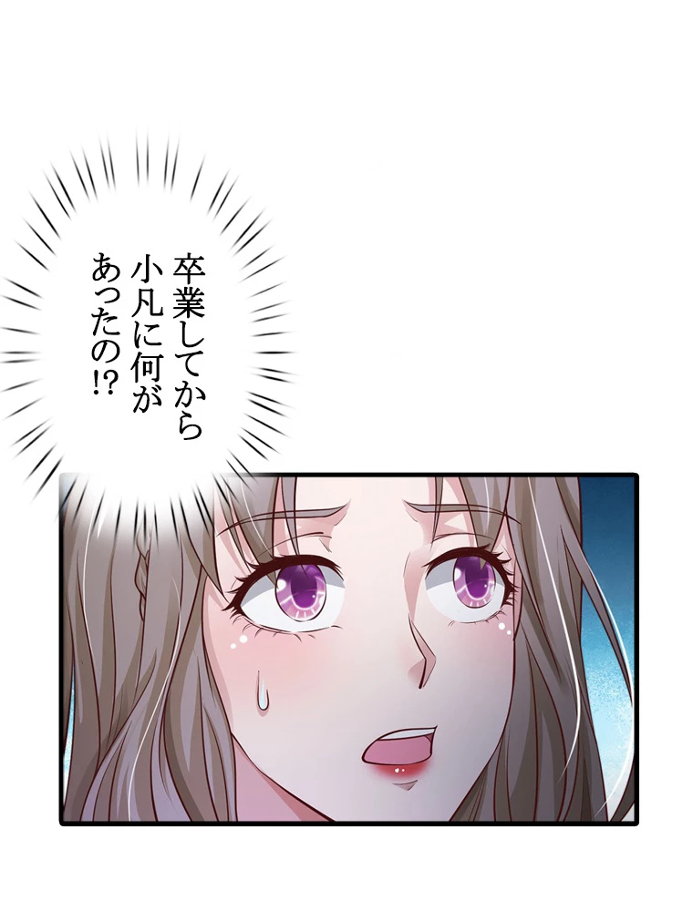 現世に帰還した最強神仙 65話 - 26