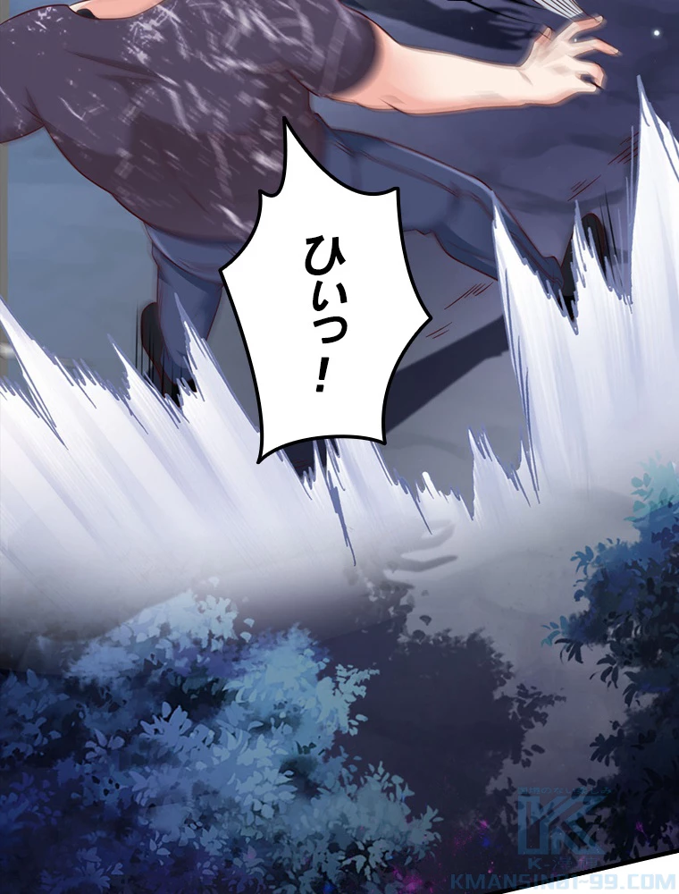 現世に帰還した最強神仙 71話 - 61
