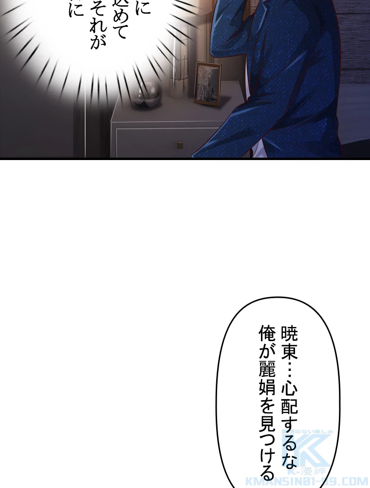 現世に帰還した最強神仙 69話 - 37