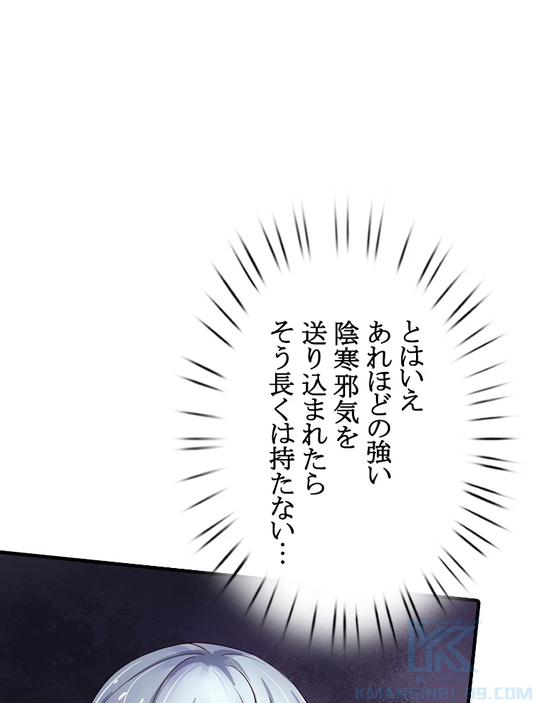 現世に帰還した最強神仙 72話 - 67
